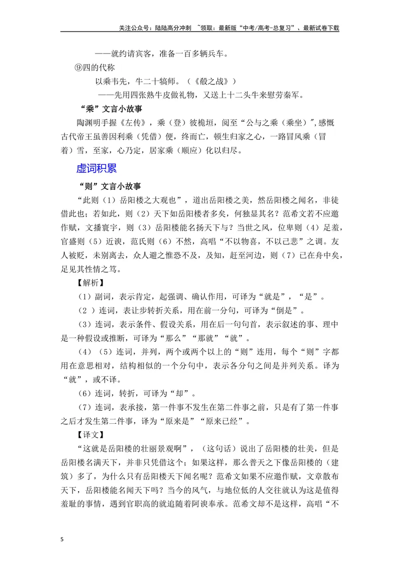 《《念奴娇·赤壁怀古》《永遇乐·京口北固亭怀古》《声声慢》（素材积累、字词释义，名句默写）（原卷版）_一轮复习_2024年_2024年高三语文高考一轮复习古诗文梳理运用与训练_资料》第5页预览