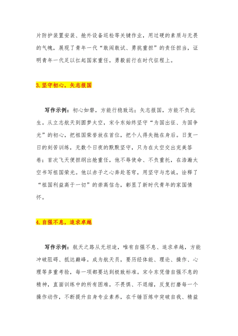《28（热点人物：宋令东成为中国首位出舱的90后航天员）_专项复习_2026年-语文专项复习_442026年高考热点作文素材积累与运用（全国通用）》第10页预览