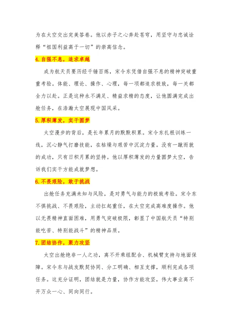 《28（热点人物：宋令东成为中国首位出舱的90后航天员）_专项复习_2026年-语文专项复习_442026年高考热点作文素材积累与运用（全国通用）》第3页预览
