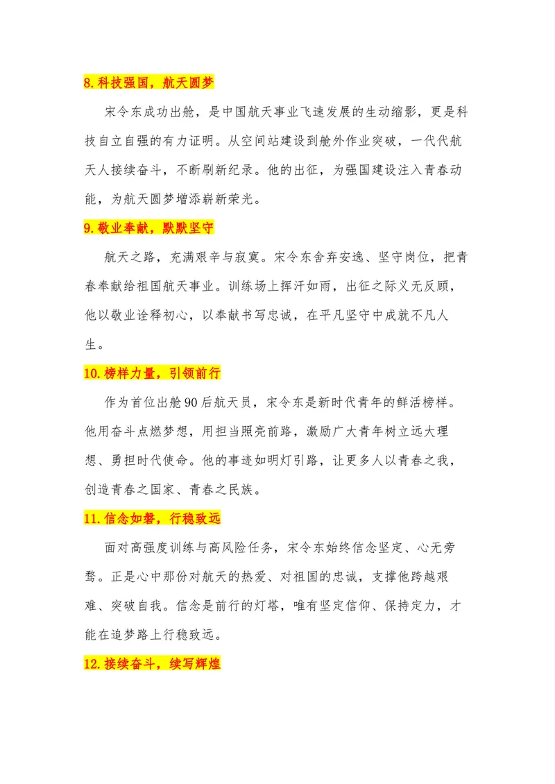《28（热点人物：宋令东成为中国首位出舱的90后航天员）_专项复习_2026年-语文专项复习_442026年高考热点作文素材积累与运用（全国通用）》第4页预览