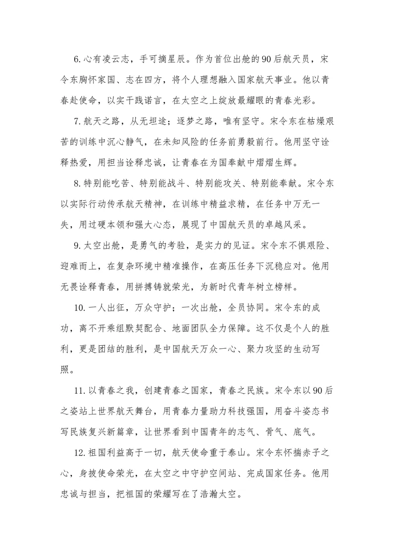 《28（热点人物：宋令东成为中国首位出舱的90后航天员）_专项复习_2026年-语文专项复习_442026年高考热点作文素材积累与运用（全国通用）》第7页预览