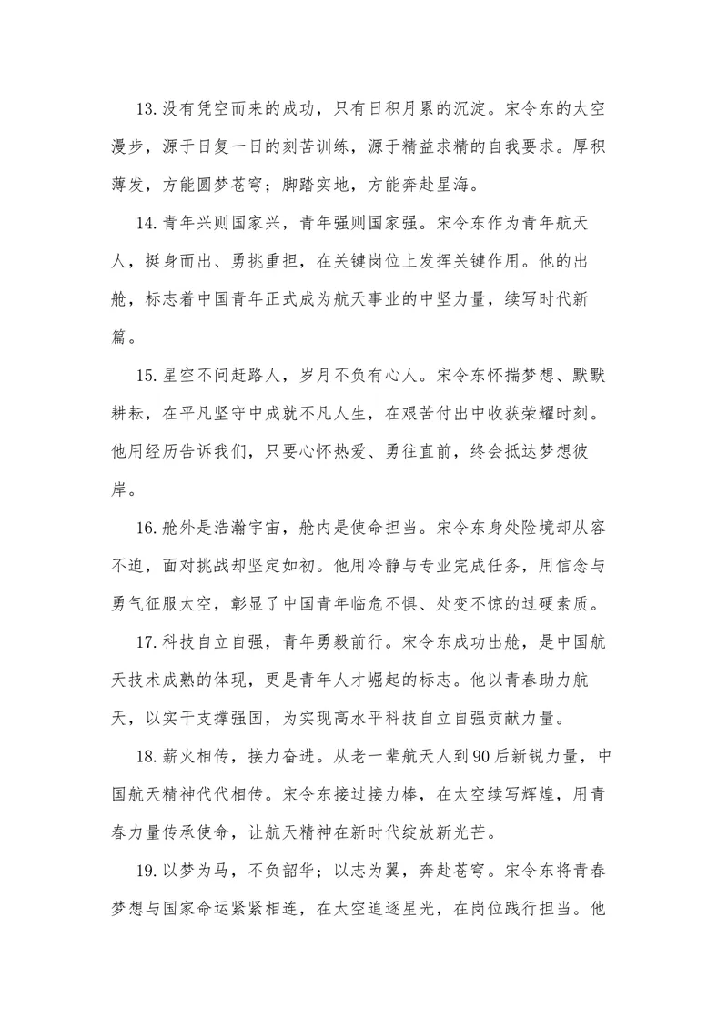 《28（热点人物：宋令东成为中国首位出舱的90后航天员）_专项复习_2026年-语文专项复习_442026年高考热点作文素材积累与运用（全国通用）》第8页预览