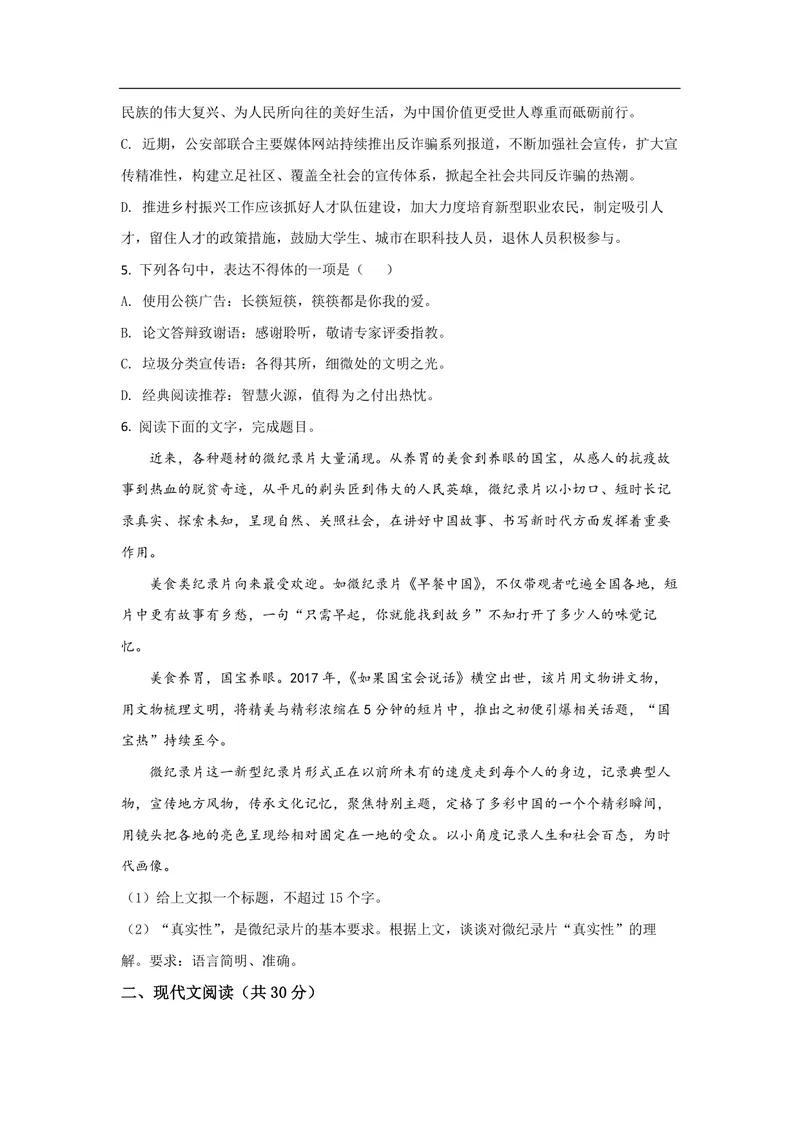 《2021年浙江省高考语文（原卷版）_专项复习_2026年-语文专项复习_2008年-2025年语文高考真题_2008-2020年高考_地方卷_浙江高考语文08-21_A4word版_PDF版（赠送）》第2页预览