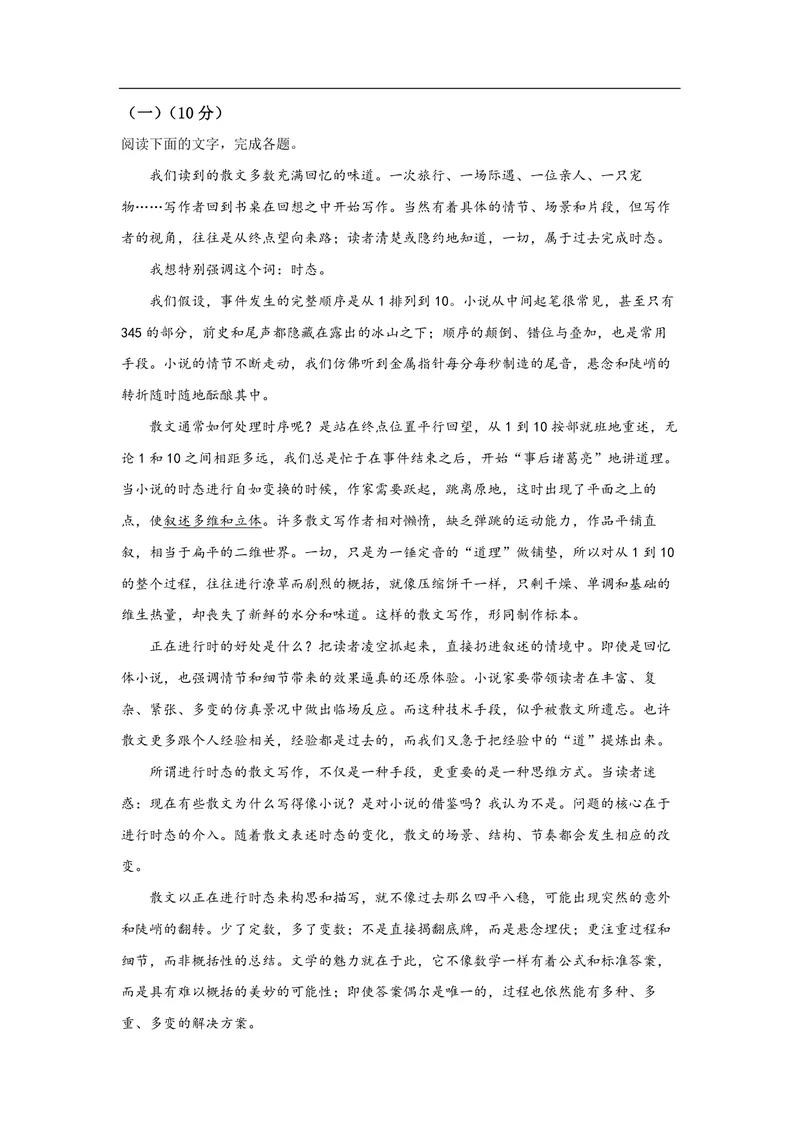 《2021年浙江省高考语文（原卷版）_专项复习_2026年-语文专项复习_2008年-2025年语文高考真题_2008-2020年高考_地方卷_浙江高考语文08-21_A4word版_PDF版（赠送）》第3页预览