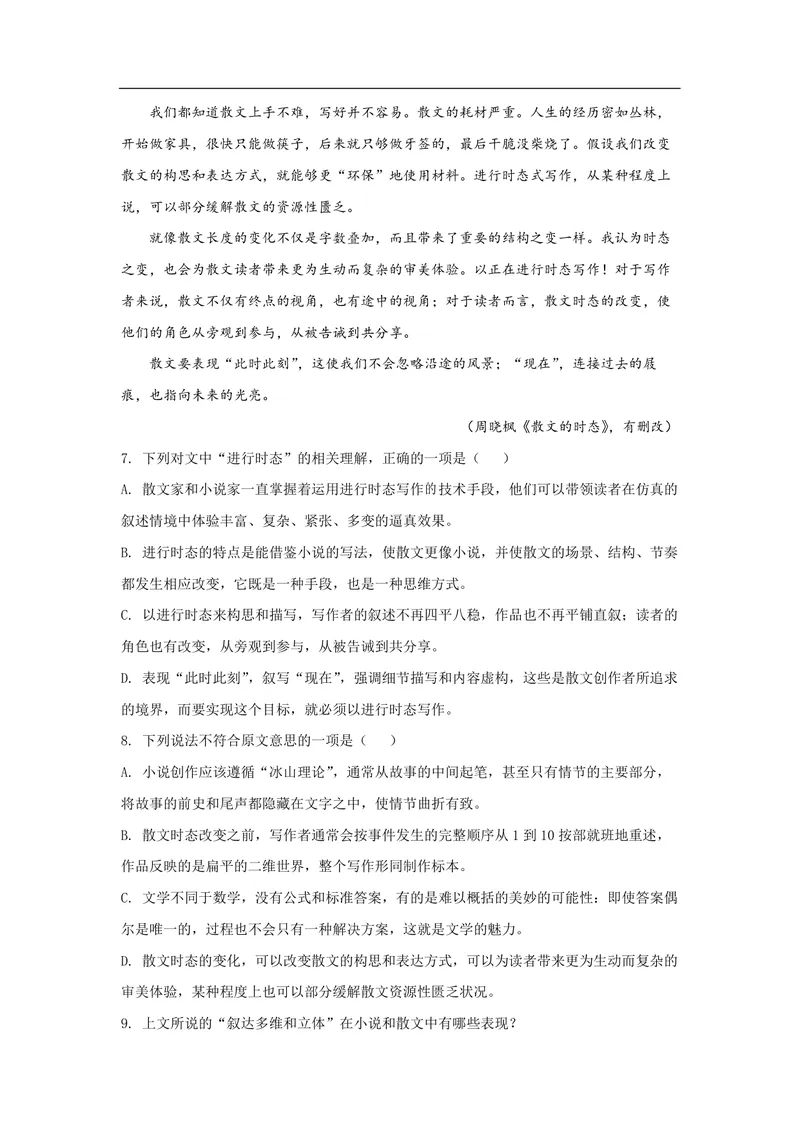 《2021年浙江省高考语文（原卷版）_专项复习_2026年-语文专项复习_2008年-2025年语文高考真题_2008-2020年高考_地方卷_浙江高考语文08-21_A4word版_PDF版（赠送）》第4页预览