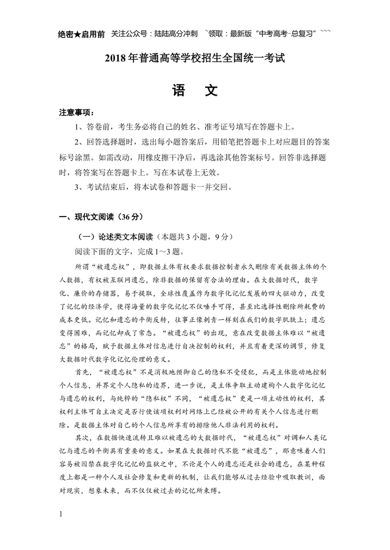 《2018年海南高考语文试题及答案_专项复习_2026年-语文专项复习_2008年-2025年语文高考真题_2008-2020年高考_地方卷_海南高考语文08-21_A4word版_答案版》第1页预览
