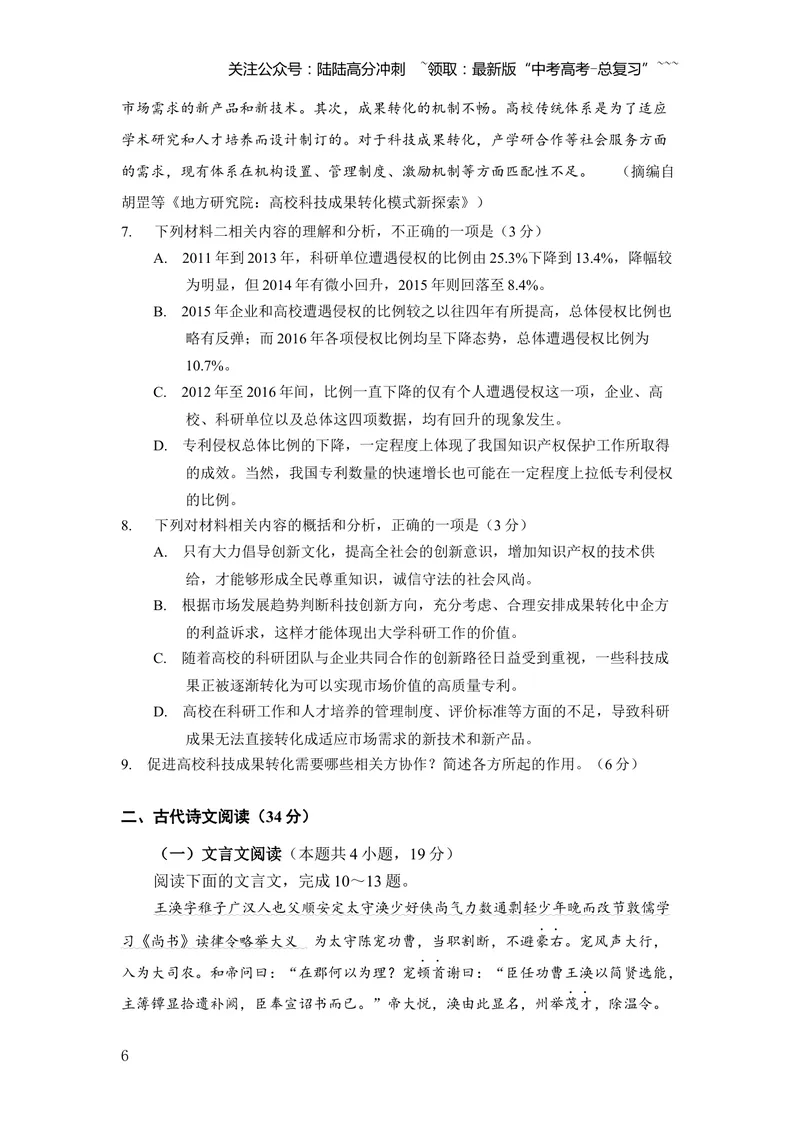 《2018年海南高考语文试题及答案_专项复习_2026年-语文专项复习_2008年-2025年语文高考真题_2008-2020年高考_地方卷_海南高考语文08-21_A4word版_答案版》第6页预览