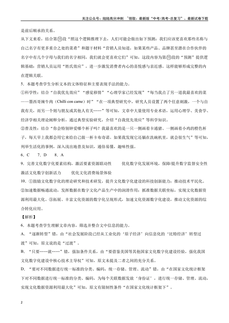 《29信息类文本阅读之分析图表类（新高考版）（全解全析）_二轮复习_2025年_2025年新高考语文二轮复习高频考点重难点强化训练卷_资料》第2页预览