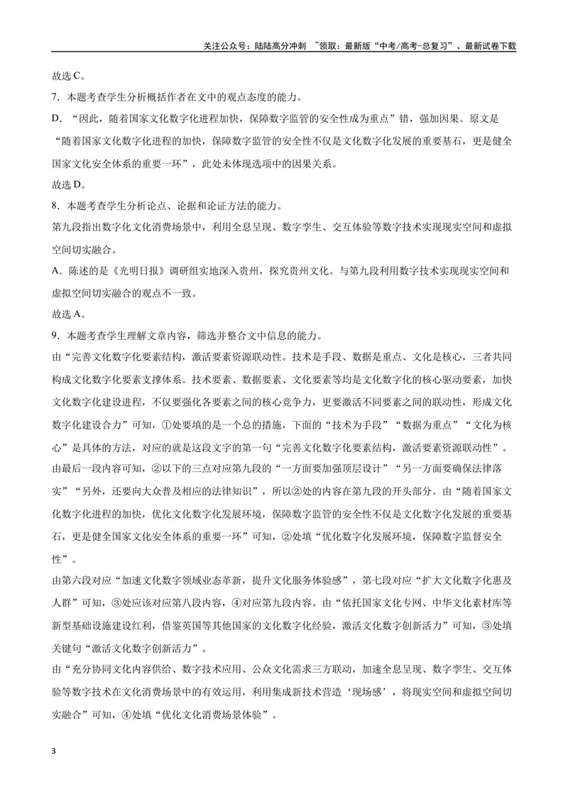 《29信息类文本阅读之分析图表类（新高考版）（全解全析）_二轮复习_2025年_2025年新高考语文二轮复习高频考点重难点强化训练卷_资料》第3页预览
