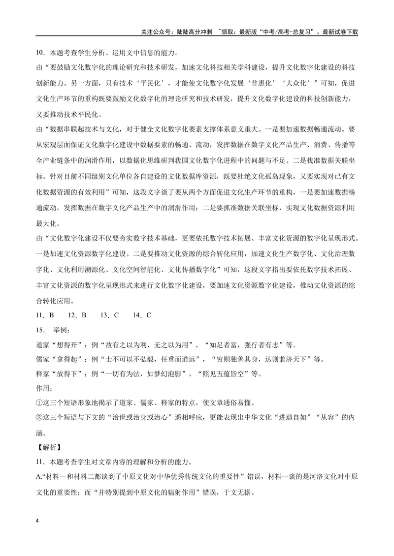 《29信息类文本阅读之分析图表类（新高考版）（全解全析）_二轮复习_2025年_2025年新高考语文二轮复习高频考点重难点强化训练卷_资料》第4页预览