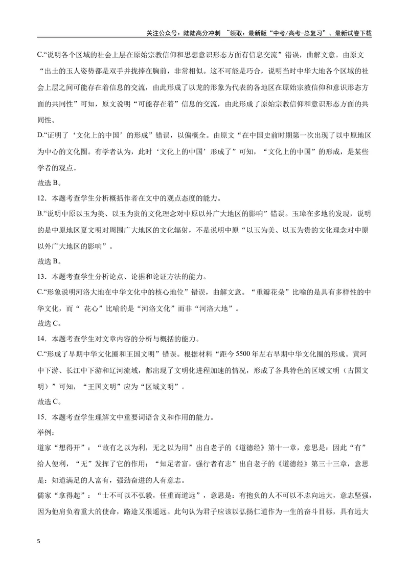 《29信息类文本阅读之分析图表类（新高考版）（全解全析）_二轮复习_2025年_2025年新高考语文二轮复习高频考点重难点强化训练卷_资料》第5页预览