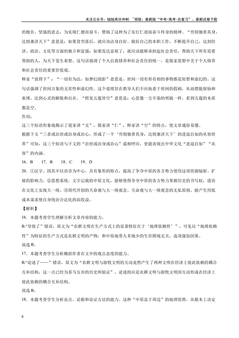 《29信息类文本阅读之分析图表类（新高考版）（全解全析）_二轮复习_2025年_2025年新高考语文二轮复习高频考点重难点强化训练卷_资料》第6页预览