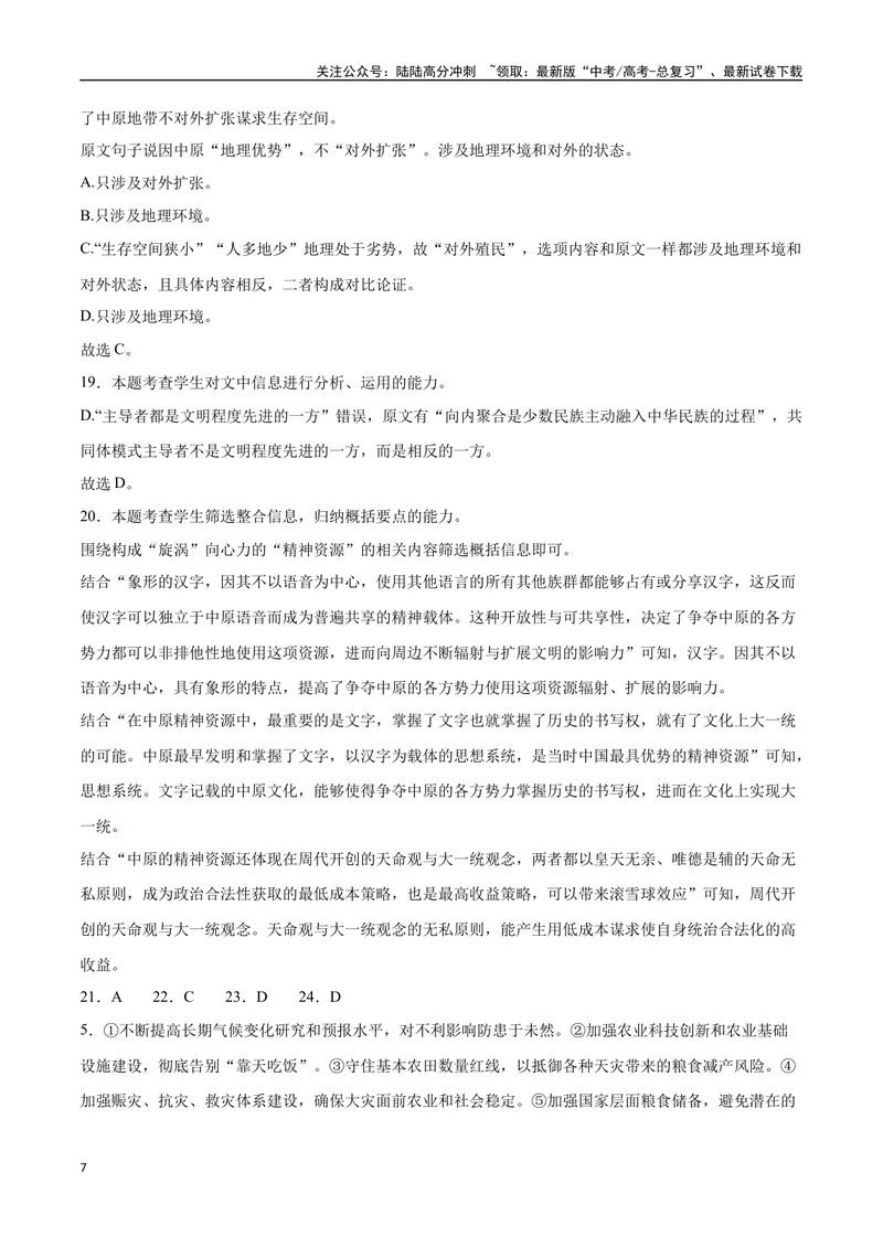 《29信息类文本阅读之分析图表类（新高考版）（全解全析）_二轮复习_2025年_2025年新高考语文二轮复习高频考点重难点强化训练卷_资料》第7页预览