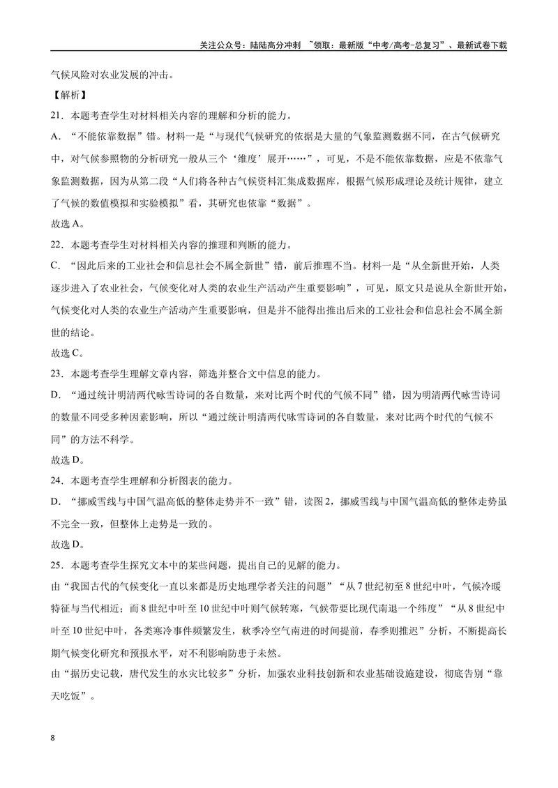 《29信息类文本阅读之分析图表类（新高考版）（全解全析）_二轮复习_2025年_2025年新高考语文二轮复习高频考点重难点强化训练卷_资料》第8页预览