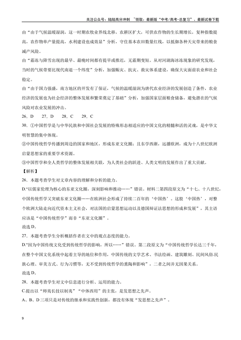 《29信息类文本阅读之分析图表类（新高考版）（全解全析）_二轮复习_2025年_2025年新高考语文二轮复习高频考点重难点强化训练卷_资料》第9页预览