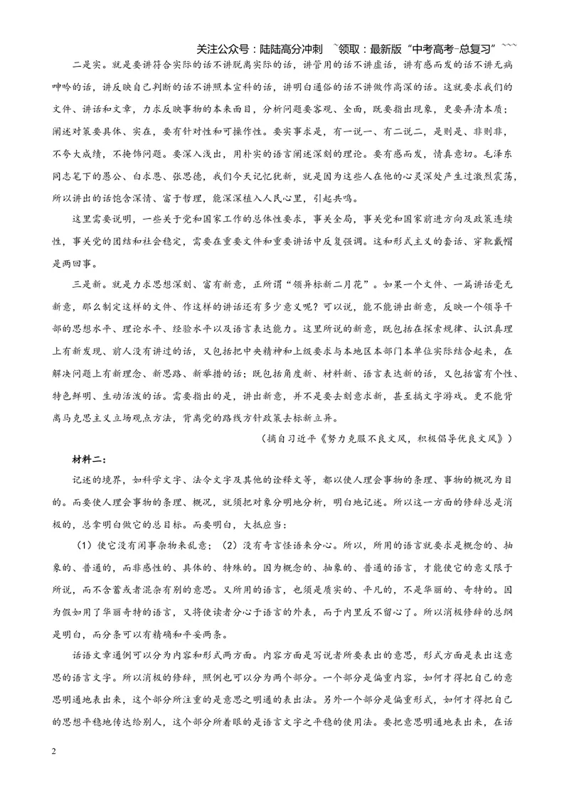 《2025高考全国二卷语文（原卷版）_专项复习_2026年-语文专项复习_2008年-2025年语文高考真题_2025年高考_2025年高考全国二卷语文高考真题解析（参考版）》第2页预览