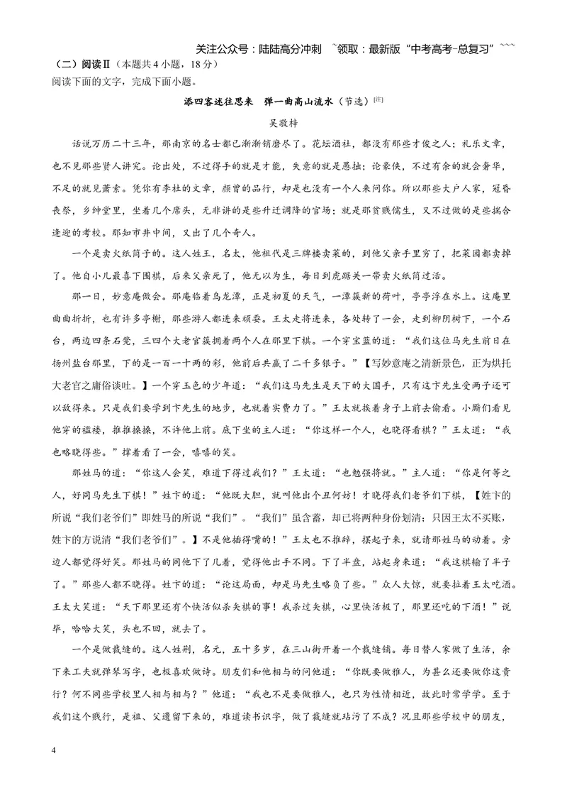 《2025高考全国二卷语文（原卷版）_专项复习_2026年-语文专项复习_2008年-2025年语文高考真题_2025年高考_2025年高考全国二卷语文高考真题解析（参考版）》第4页预览