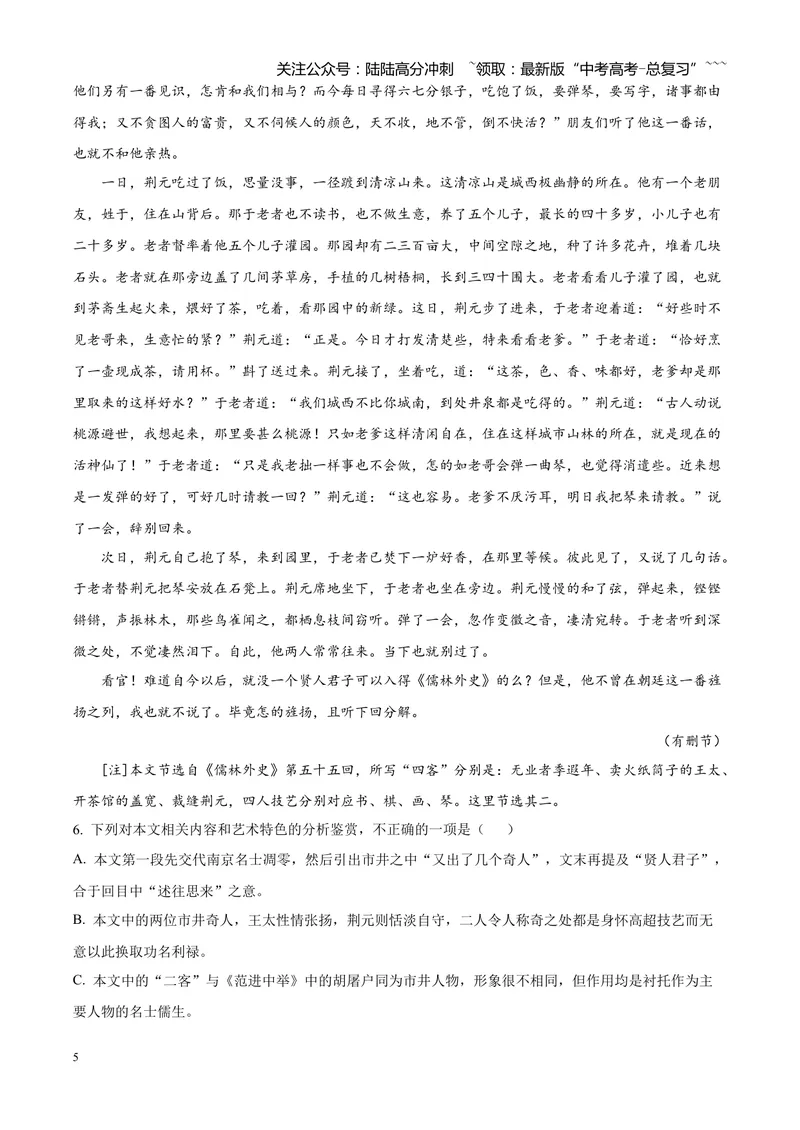 《2025高考全国二卷语文（原卷版）_专项复习_2026年-语文专项复习_2008年-2025年语文高考真题_2025年高考_2025年高考全国二卷语文高考真题解析（参考版）》第5页预览