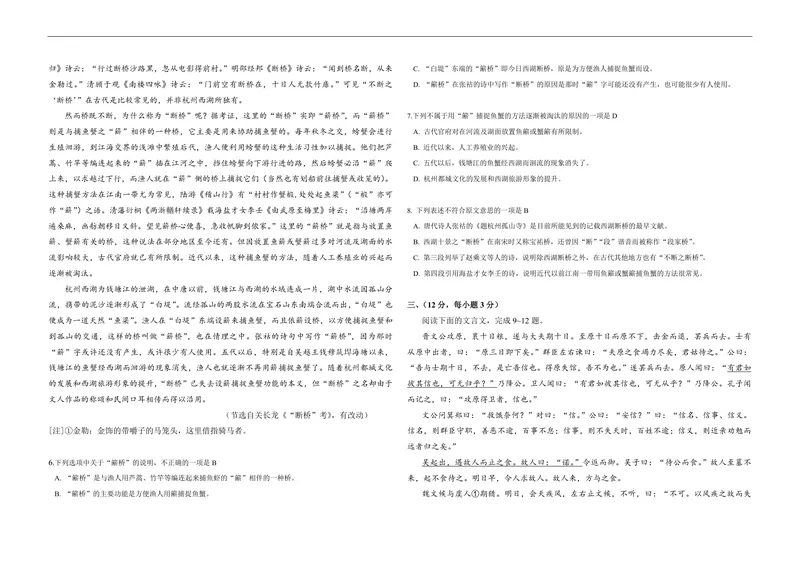 《2009年高考真题语文(山东卷)（原卷版）_专项复习_2026年-语文专项复习_2008年-2025年语文高考真题_2008-2020年高考_地方卷_山东高考语文08-21_A3版_PDF版赠送）》第2页预览