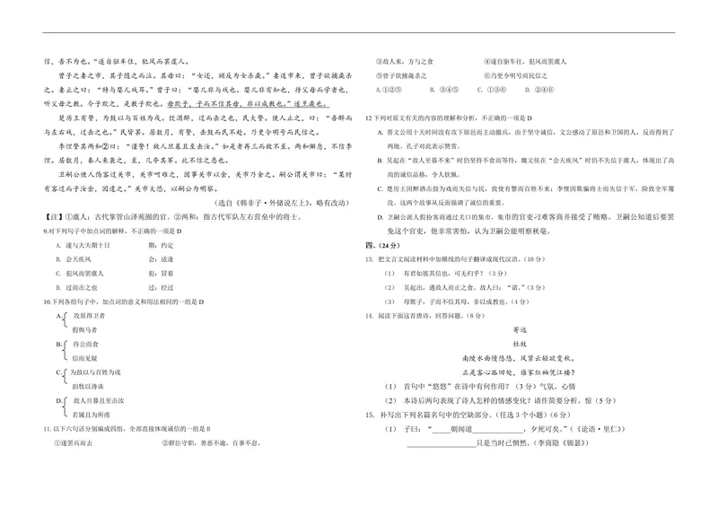 《2009年高考真题语文(山东卷)（原卷版）_专项复习_2026年-语文专项复习_2008年-2025年语文高考真题_2008-2020年高考_地方卷_山东高考语文08-21_A3版_PDF版赠送）》第3页预览