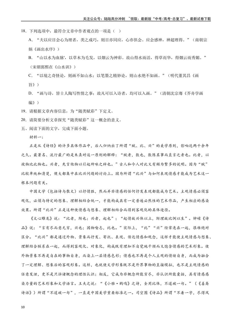 《28信息类文本阅读之概念词语类（全国版）（原卷版）_二轮复习_2025年_2025年新高考语文二轮复习高频考点重难点强化训练卷_资料》第10页预览