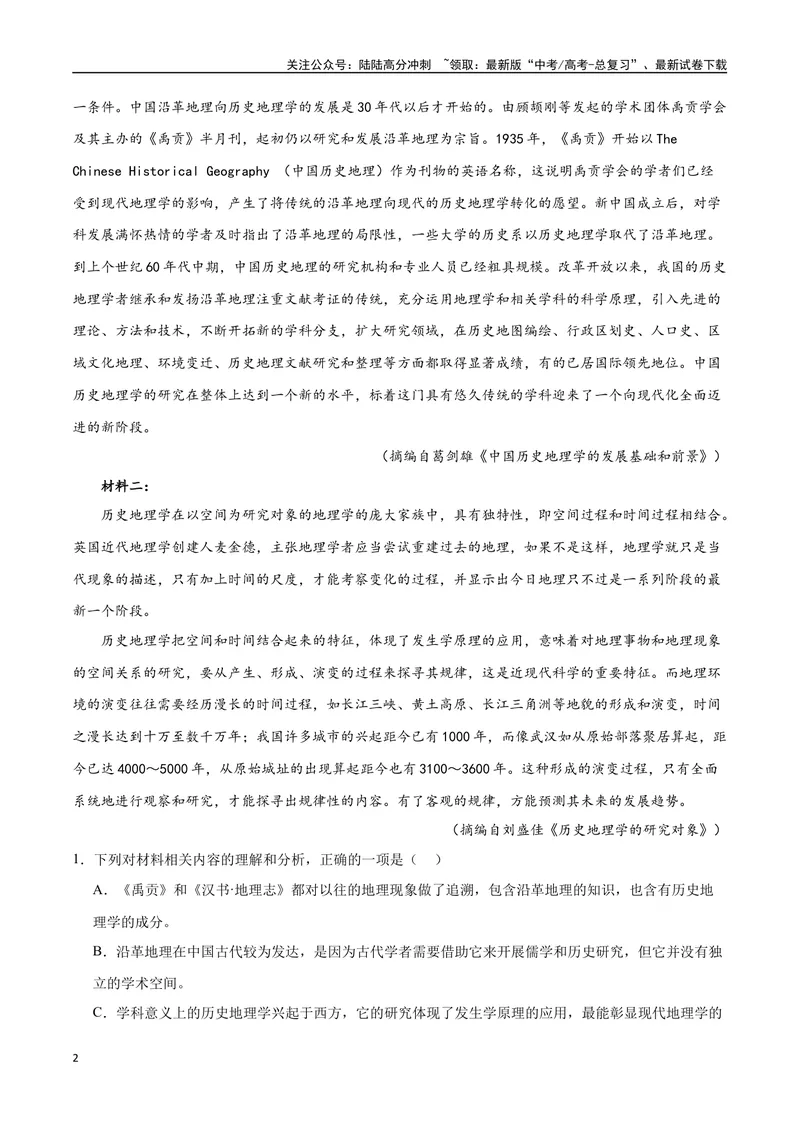 《28信息类文本阅读之概念词语类（全国版）（原卷版）_二轮复习_2025年_2025年新高考语文二轮复习高频考点重难点强化训练卷_资料》第2页预览
