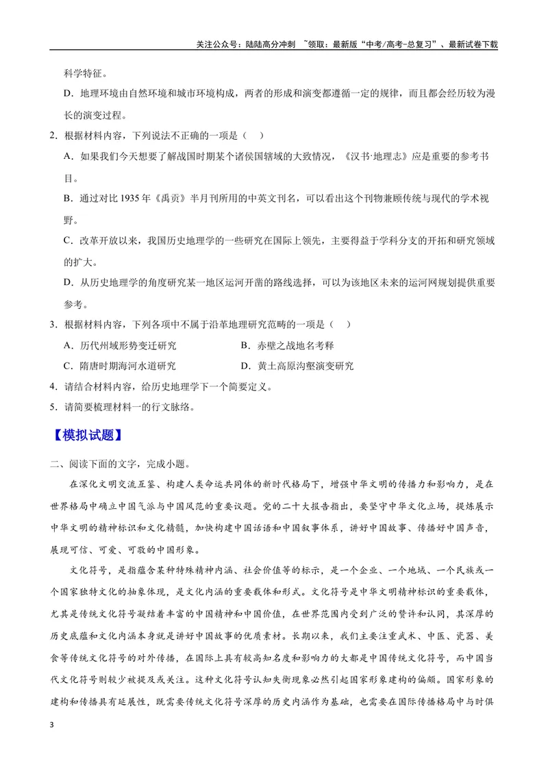 《28信息类文本阅读之概念词语类（全国版）（原卷版）_二轮复习_2025年_2025年新高考语文二轮复习高频考点重难点强化训练卷_资料》第3页预览