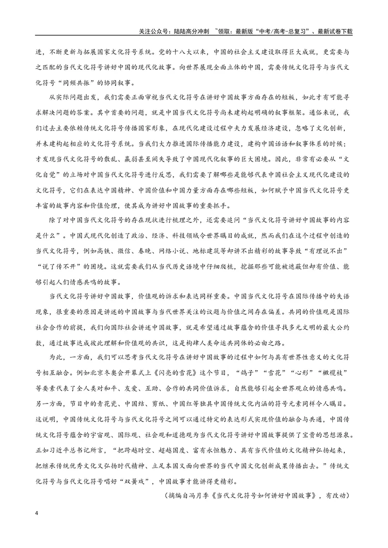 《28信息类文本阅读之概念词语类（全国版）（原卷版）_二轮复习_2025年_2025年新高考语文二轮复习高频考点重难点强化训练卷_资料》第4页预览