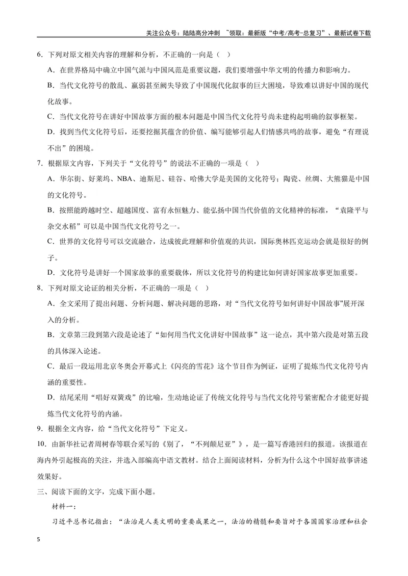 《28信息类文本阅读之概念词语类（全国版）（原卷版）_二轮复习_2025年_2025年新高考语文二轮复习高频考点重难点强化训练卷_资料》第5页预览