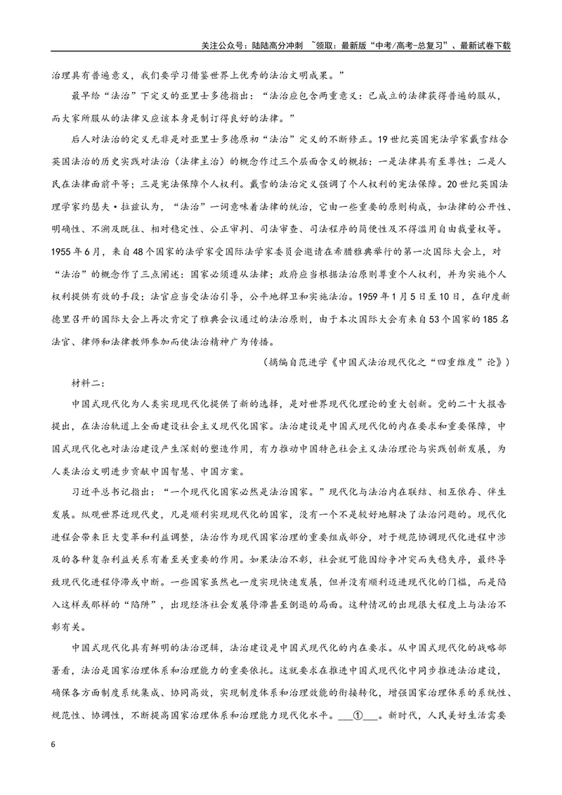 《28信息类文本阅读之概念词语类（全国版）（原卷版）_二轮复习_2025年_2025年新高考语文二轮复习高频考点重难点强化训练卷_资料》第6页预览