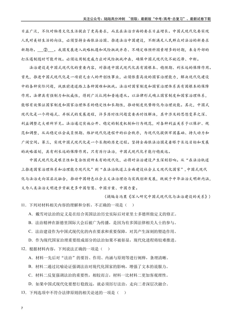 《28信息类文本阅读之概念词语类（全国版）（原卷版）_二轮复习_2025年_2025年新高考语文二轮复习高频考点重难点强化训练卷_资料》第7页预览
