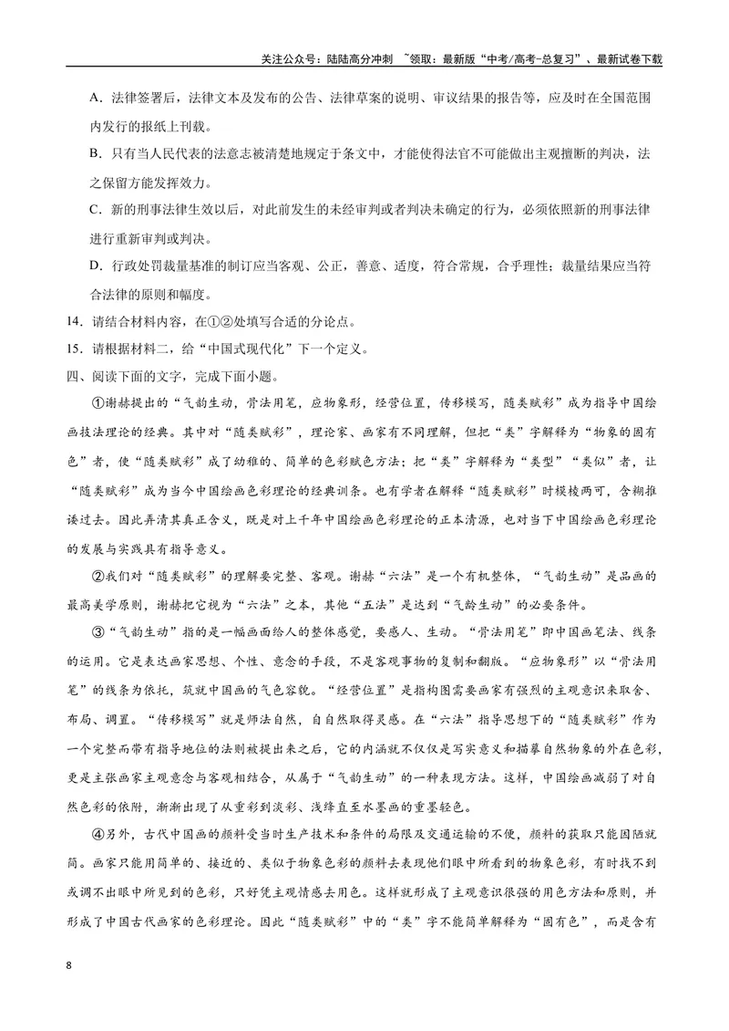 《28信息类文本阅读之概念词语类（全国版）（原卷版）_二轮复习_2025年_2025年新高考语文二轮复习高频考点重难点强化训练卷_资料》第8页预览