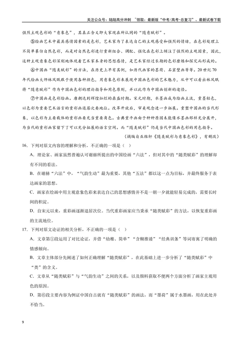 《28信息类文本阅读之概念词语类（全国版）（原卷版）_二轮复习_2025年_2025年新高考语文二轮复习高频考点重难点强化训练卷_资料》第9页预览