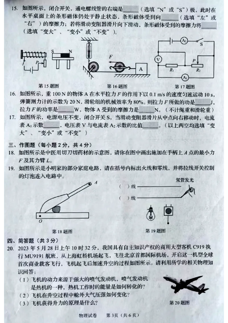 《2023锦州物理试卷+答案(图片版)_12.2026年4月全国各地高考模拟卷_2026版初中金考卷•45套中考试卷汇编系列合集_全国版中考真题(1)_各省市《历年中考真题》2013-2024(10)_20辽宁其他地市》第3页预览