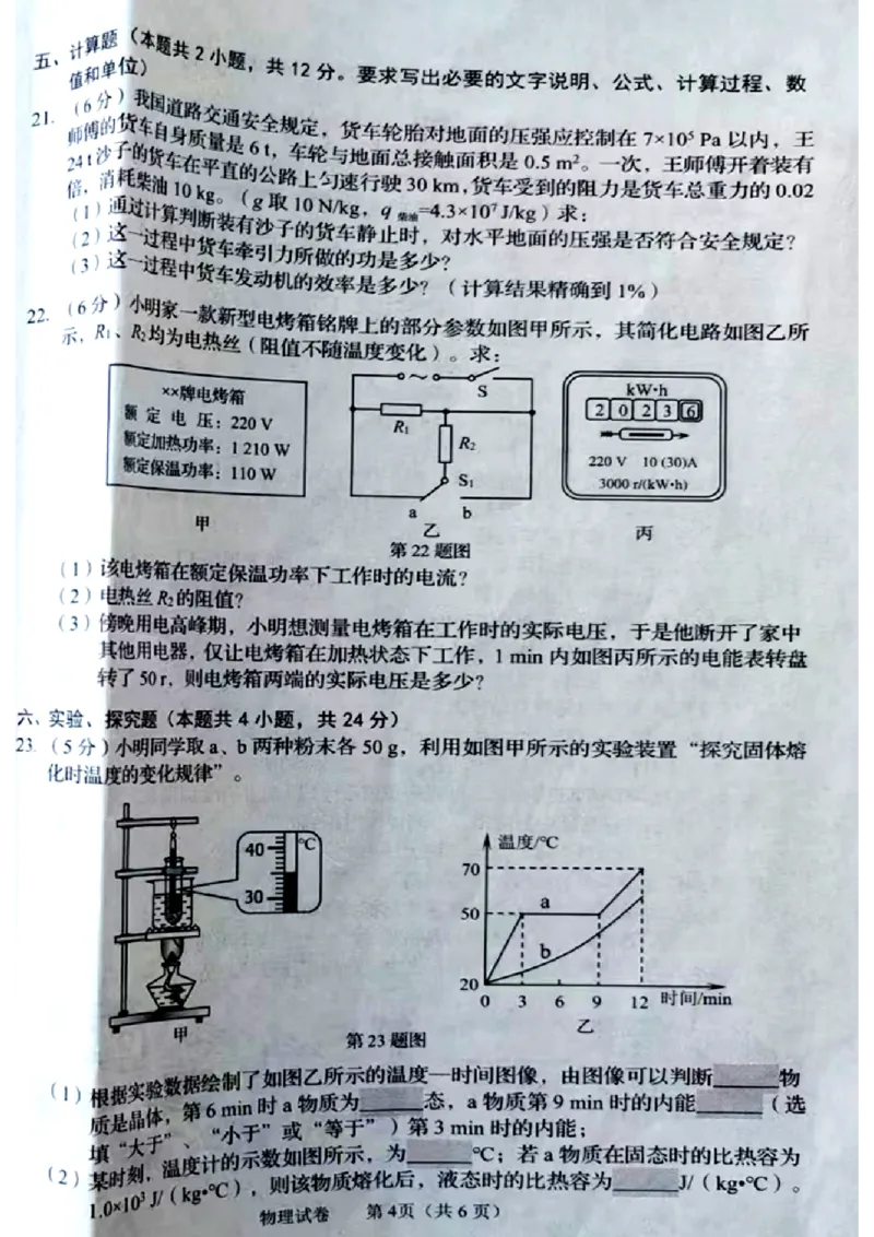 《2023锦州物理试卷+答案(图片版)_12.2026年4月全国各地高考模拟卷_2026版初中金考卷•45套中考试卷汇编系列合集_全国版中考真题(1)_各省市《历年中考真题》2013-2024(10)_20辽宁其他地市》第4页预览