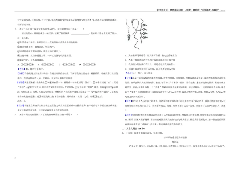 《2014年江苏省高考语文试卷解析版_专项复习_2026年-语文专项复习_2008年-2025年语文高考真题_2008-2020年高考_地方卷_江苏高考语文07-21_A3word版》第2页预览