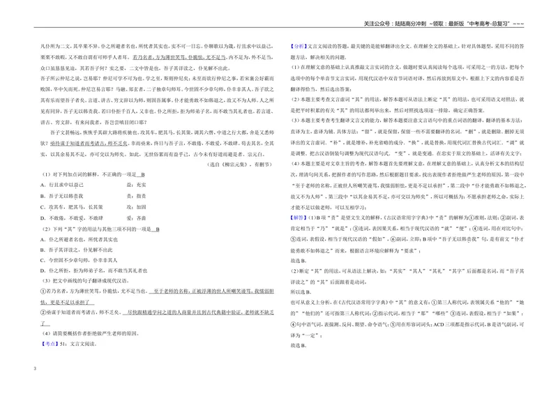 《2014年江苏省高考语文试卷解析版_专项复习_2026年-语文专项复习_2008年-2025年语文高考真题_2008-2020年高考_地方卷_江苏高考语文07-21_A3word版》第3页预览