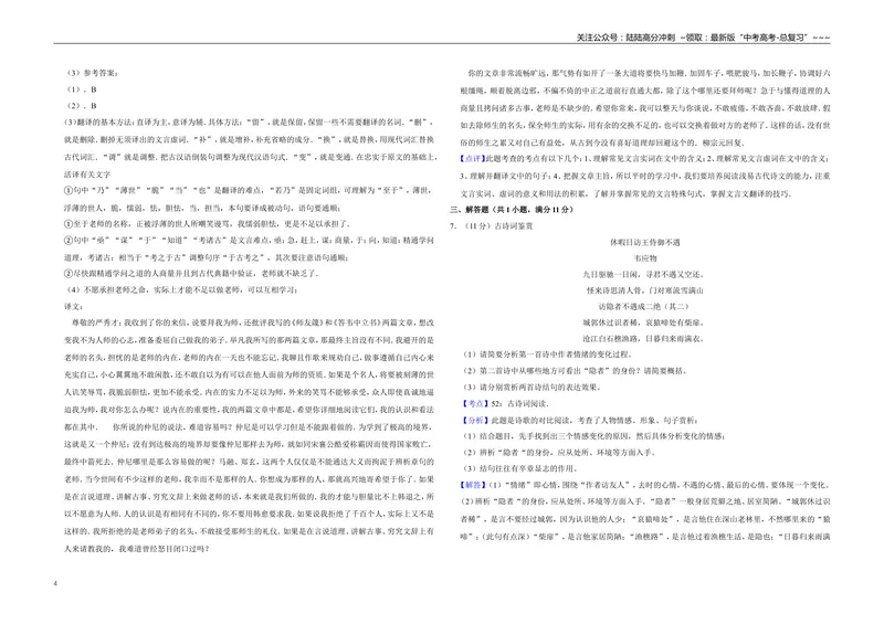 《2014年江苏省高考语文试卷解析版_专项复习_2026年-语文专项复习_2008年-2025年语文高考真题_2008-2020年高考_地方卷_江苏高考语文07-21_A3word版》第4页预览