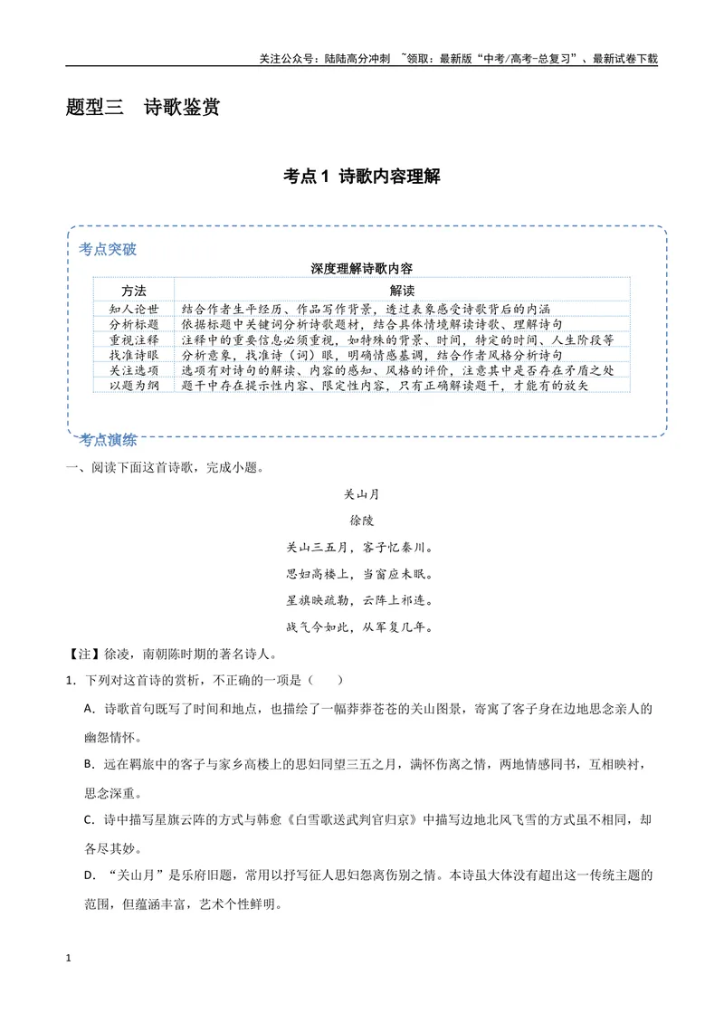 《21（诗歌鉴赏）诗歌内容理解（学生版）_专项复习_2025年_2025年高考语文题型全练点对点（新高考地区通用）_资料》第1页预览