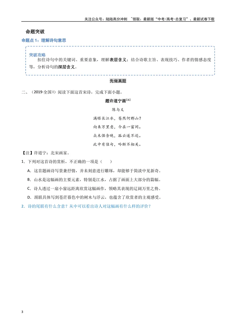 《21（诗歌鉴赏）诗歌内容理解（学生版）_专项复习_2025年_2025年高考语文题型全练点对点（新高考地区通用）_资料》第3页预览