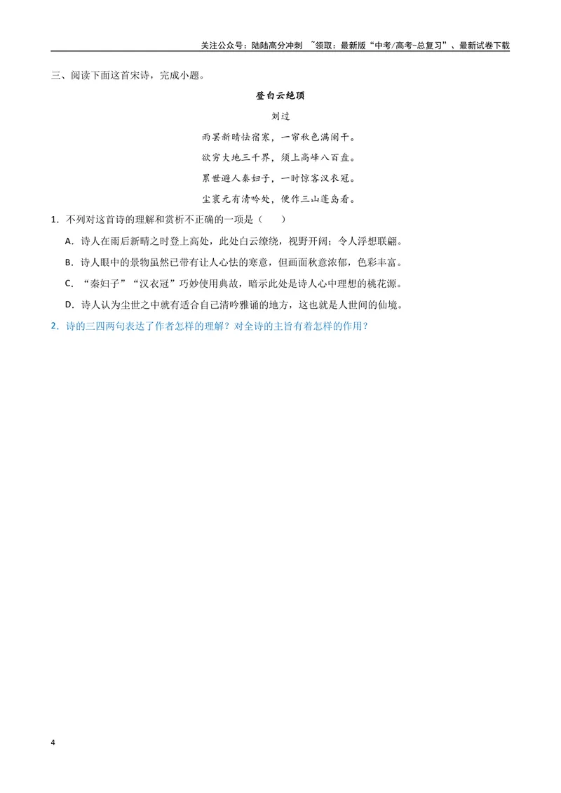 《21（诗歌鉴赏）诗歌内容理解（学生版）_专项复习_2025年_2025年高考语文题型全练点对点（新高考地区通用）_资料》第4页预览