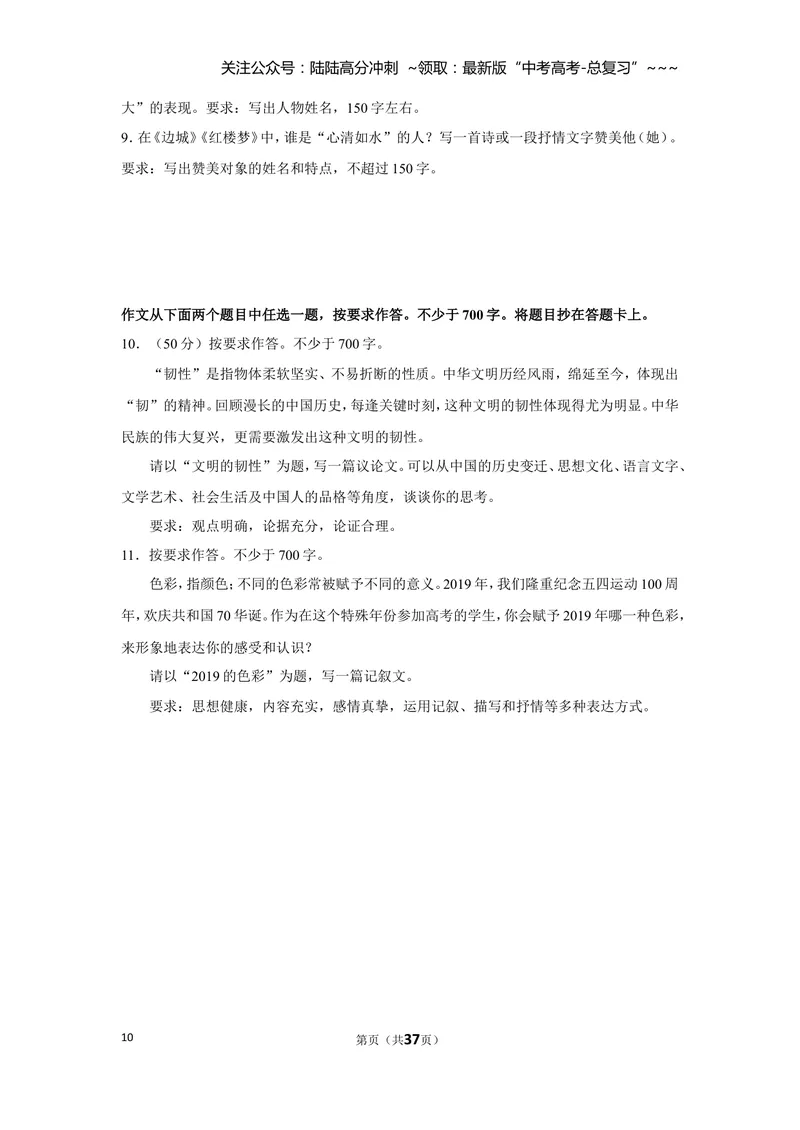 《2019年北京市高考语文试卷（含解析版）_专项复习_2026年-语文专项复习_2008年-2025年语文高考真题_2008-2020年高考_地方卷_北京高考语文08-21_A4word版》第10页预览