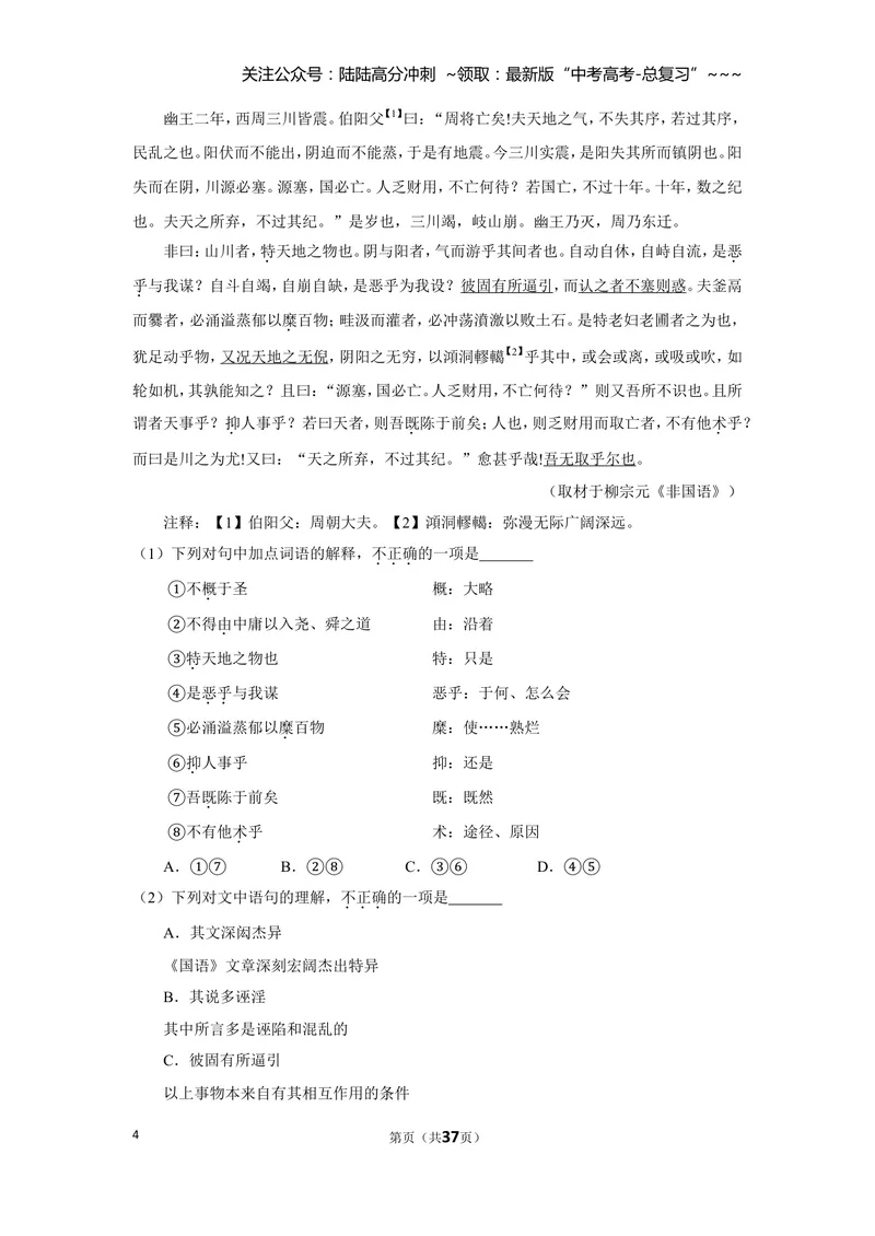 《2019年北京市高考语文试卷（含解析版）_专项复习_2026年-语文专项复习_2008年-2025年语文高考真题_2008-2020年高考_地方卷_北京高考语文08-21_A4word版》第4页预览