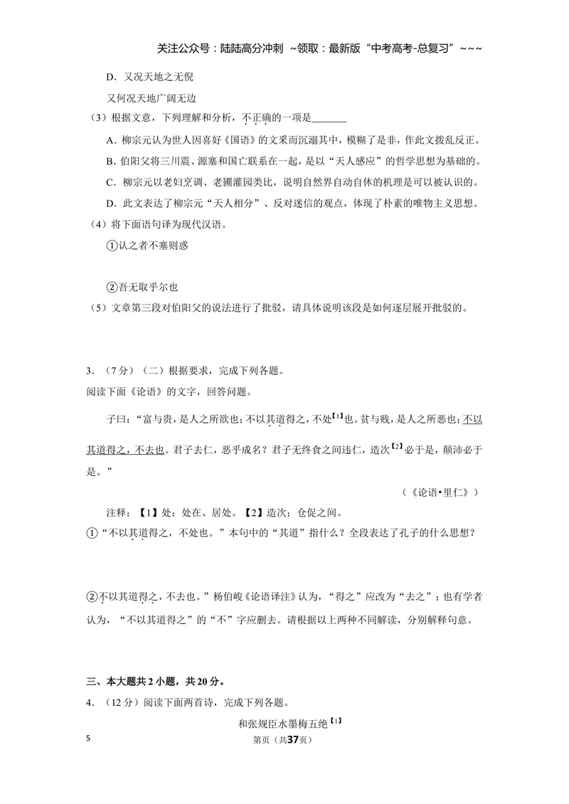 《2019年北京市高考语文试卷（含解析版）_专项复习_2026年-语文专项复习_2008年-2025年语文高考真题_2008-2020年高考_地方卷_北京高考语文08-21_A4word版》第5页预览