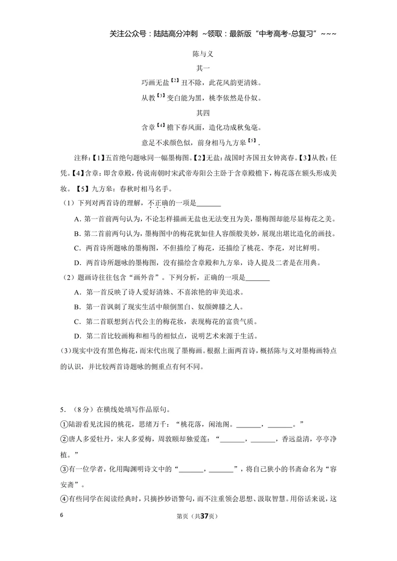 《2019年北京市高考语文试卷（含解析版）_专项复习_2026年-语文专项复习_2008年-2025年语文高考真题_2008-2020年高考_地方卷_北京高考语文08-21_A4word版》第6页预览
