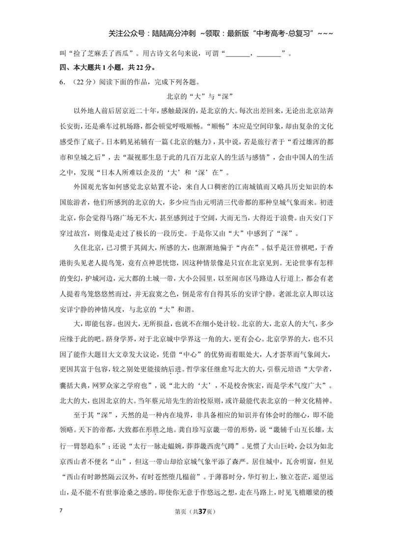 《2019年北京市高考语文试卷（含解析版）_专项复习_2026年-语文专项复习_2008年-2025年语文高考真题_2008-2020年高考_地方卷_北京高考语文08-21_A4word版》第7页预览