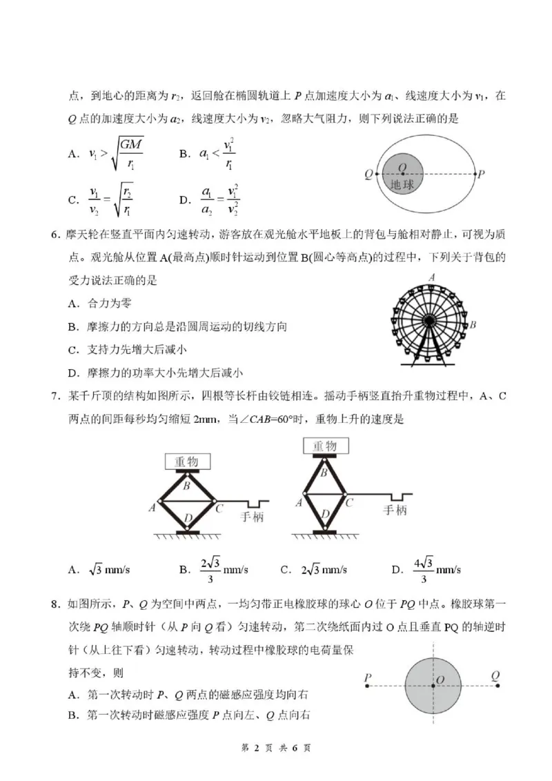 《05_物理_湖北云学联盟2026-2027学年上学期高三8月阶段检测（全科）_试卷+答案_小初高学习资料合集（每天更新）_湖北云学联盟2026-2027学年上学期高三8月阶段检测（全科）》第2页预览