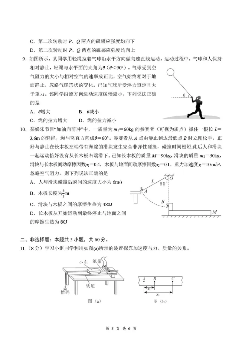 《05_物理_湖北云学联盟2026-2027学年上学期高三8月阶段检测（全科）_试卷+答案_小初高学习资料合集（每天更新）_湖北云学联盟2026-2027学年上学期高三8月阶段检测（全科）》第3页预览