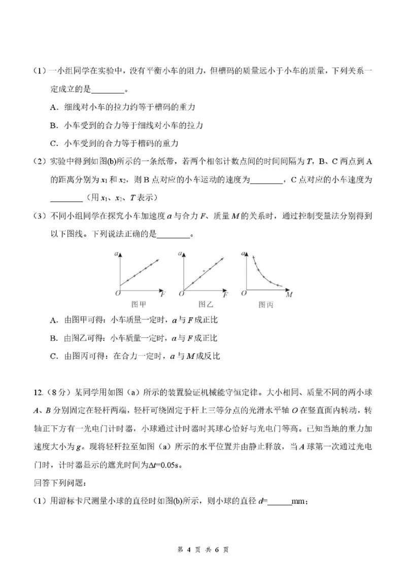 《05_物理_湖北云学联盟2026-2027学年上学期高三8月阶段检测（全科）_试卷+答案_小初高学习资料合集（每天更新）_湖北云学联盟2026-2027学年上学期高三8月阶段检测（全科）》第4页预览