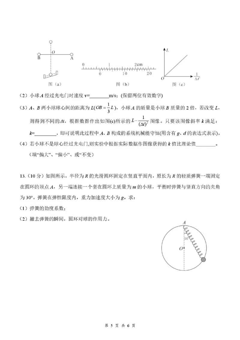 《05_物理_湖北云学联盟2026-2027学年上学期高三8月阶段检测（全科）_试卷+答案_小初高学习资料合集（每天更新）_湖北云学联盟2026-2027学年上学期高三8月阶段检测（全科）》第5页预览